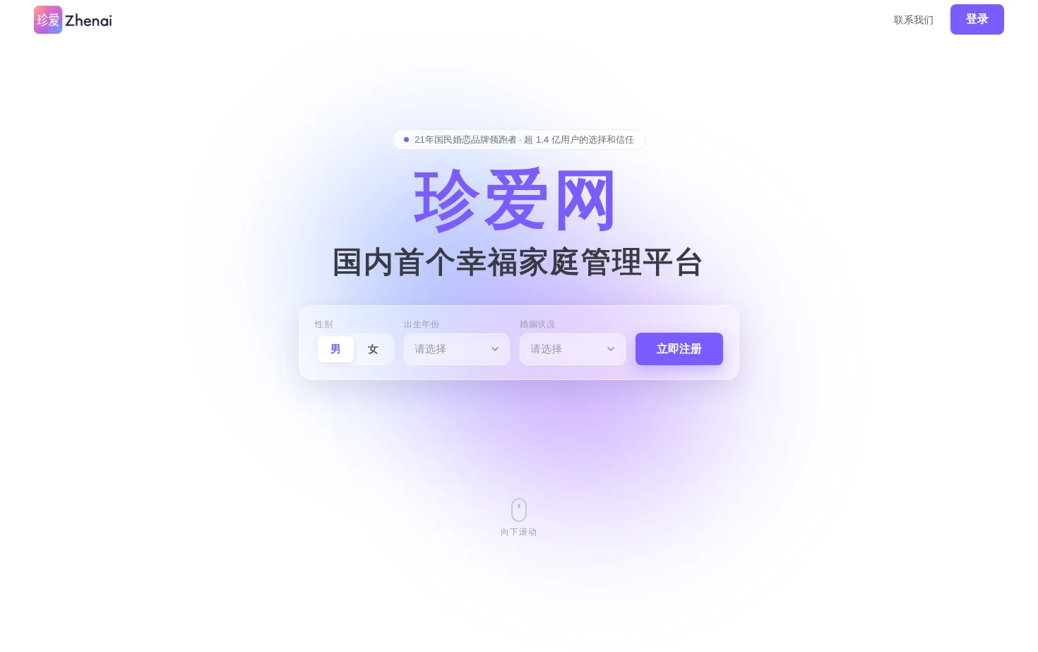 珍爱网 页面快照